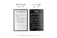 画像ギャラリー No.004のサムネイル画像 / ムー編集部が監修したボードゲーム「都市伝説ダウト『証拠より論』」,Amazonで本日発売。都市伝説の内容を語っていくが,なかにはナシ伝説も