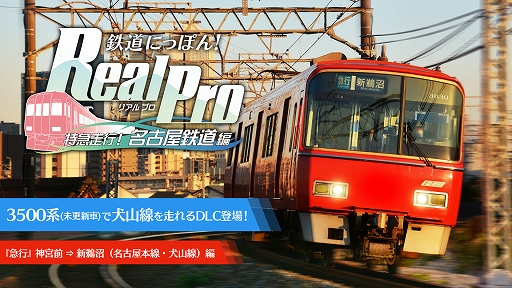 画像ギャラリー No.011のサムネイル画像 / 「鉄道にっぽん! RealPro 長距離運転!特急ひのとり 近畿日本鉄道 編」,特別運転体験会を11月15日と16日にジョーシン日本橋店で開催