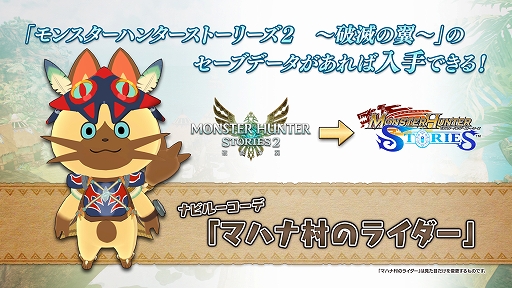 画像ギャラリー No.011のサムネイル画像 / Xbox One版「モンスターハンター ストーリーズ」「モンスターハンターストーリーズ2 〜破滅の翼〜」本日配信。バンドル版も登場