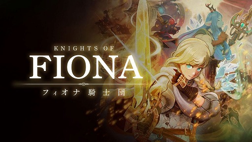 ���������꡼ No.001�Υ���ͥ������ / VR�б��ο����饤��RPG��Knights of Fiona ���ե����ʵ����ġ���2026ǯ�˥�꡼�����ե��󥿥��������֥��ꥢ�פǷ��깭������������