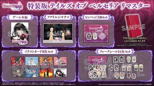 画像ギャラリー No.011のサムネイル画像 / 「テイルズ オブ ベルセリア リマスター」,2026年2月26日に発売。特装版を含むパッケージ/ダウンロード版の予約受付もスタート