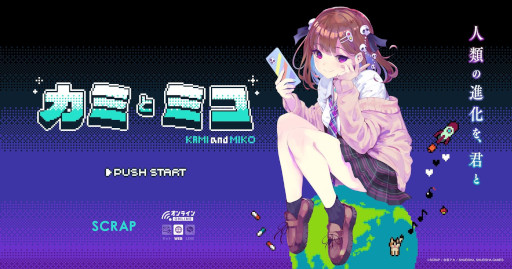 画像ギャラリー No.006のサムネイル画像 / SCRAP,赤坂アカ氏,集英社ゲームズが共同で制作。新作オンライン謎解きゲーム「カミとミコ」,体験版を12月4日にリリース