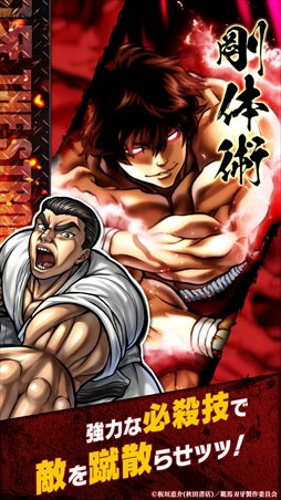 画像ギャラリー No.004のサムネイル画像 / 「刃牙 THE STRONGEST PROOF」が正式サービスを開始ッッ! 闘石1000個&ガチャ券(11連)を全プレイヤーに配布中