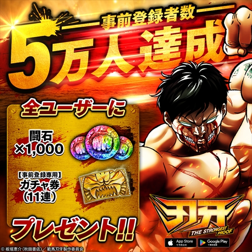 画像ギャラリー No.009のサムネイル画像 / 「刃牙 THE STRONGEST PROOF」が正式サービスを開始ッッ! 闘石1000個&ガチャ券(11連)を全プレイヤーに配布中