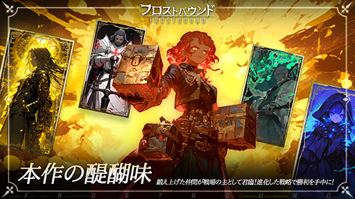 画像ギャラリー No.004のサムネイル画像 / 「ゲーム・オブ・スローンズ」に強い影響を受けた重厚な世界観のデッキ構築ローグライク「フロストバウンド」,Steamで本日発売【PR】