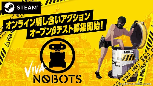 画像ギャラリー No.001のサムネイル画像 / オンライン騙し合いアクション「VIVA NOBOTS」,国内向けOBTを12月12日に開始。ロボになりきってお宝を奪い合う心理バトル
