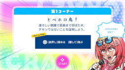 画像ギャラリー No.003のサムネイル画像 / 配信映えを狙ってギリギリを攻めよう。チキンレースを題材としたミニゲーム集「ホロ魂 〜撮れ高王グランプリ〜」,12月25日にリリース