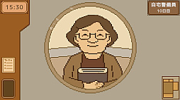 自宅警備員のお仕事