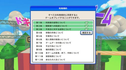 画像ギャラリー No.003のサムネイル画像 / さまざまな仕掛けが施された利用規約に同意していく「利用規約に同意したい」,Steamで配信開始。全12項目に同意すると実際にゲームが遊べる