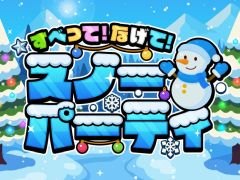PC/Switch「すべって!なげて!スノーパーティ」配信開始。雪合戦や氷上バトルなど,雪をテーマにした簡単操作のパーティゲーム