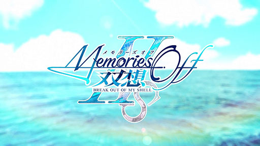 画像ギャラリー No.002のサムネイル画像 / 「メモリーズオフ 双想 Break out of my shell」,2026年4月9日に発売決定。メモオフシリーズ25周年記念作品のファンディスク