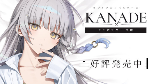 ���������꡼ No.002�Υ���ͥ������ / �ӥ��奢��Υ٥��KANADE�ס�Switch����������������Ǥ�PC�����ѥå������Ǥ�ȯ�䡣PC/Switch����������������Ǥ�20�󥪥ե�����򳫺���