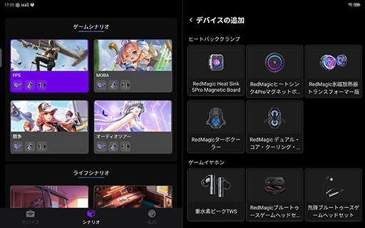 画像ギャラリー No.027のサムネイル画像 / ゲーマーに適したタブレットはどっちだ!? 「iPad Air」2024年モデル vs Android最強タブレット「REDMAGIC Nova」を比べてみよう