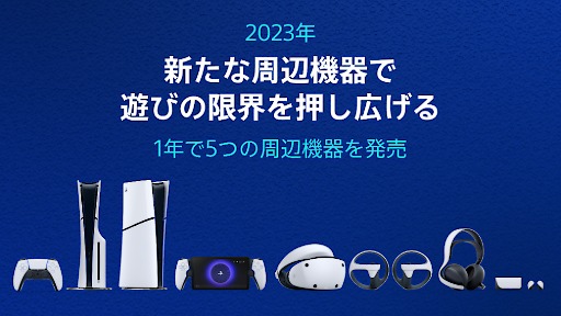 画像ギャラリー No.007のサムネイル画像 / 5周年を迎えた「PlayStation 5」,累計販売台数は8400万台以上,総プレイ時間は1000億時間以上を記録。各種記録を振り返るレポート公開