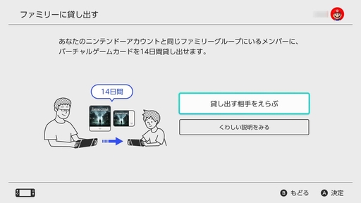 画像ギャラリー No.008のサムネイル画像 / Switch&Switch2の「バーチャルゲームカード」をおさらい。何ができて何ができないのか? オンラインライセンスとの違いは?
