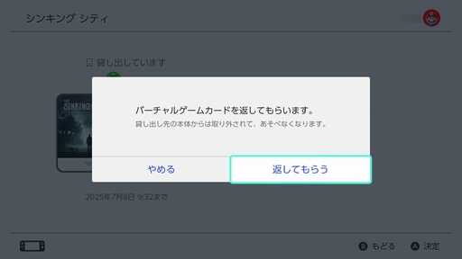 画像ギャラリー No.009のサムネイル画像 / Switch&Switch2の「バーチャルゲームカード」をおさらい。何ができて何ができないのか? オンラインライセンスとの違いは?