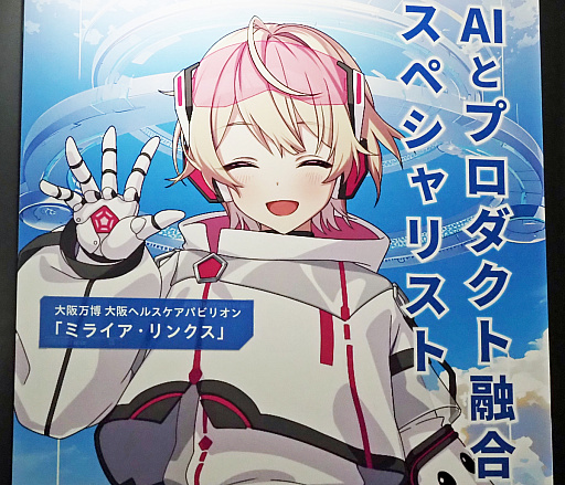 ���������꡼ No.001�Υ���ͥ������ / AI���󥷥��른����ܡ֥ߥ饤������󥯥��פϡ��������ǤϿ��줺�˷򹯤�¬�ꤷ�Ƥ��뤬��������ȳ��Ǥϰ��Τʤˤ򡩡�TGS2025��