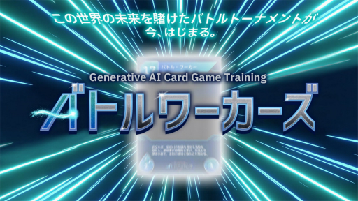 画像ギャラリー No.001のサムネイル画像 / 日本IBMの生成AIを学べるカードゲームを使った研修サービスを体験。セガXDが監修し,ゲーミフィケーションの要素を盛り込んだ仕上がりに