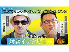 「スパロボ」シリーズで知られる寺田貴信氏とライトノベル作家の天酒之 瓢氏による特別対談動画がYouTubeで公開に