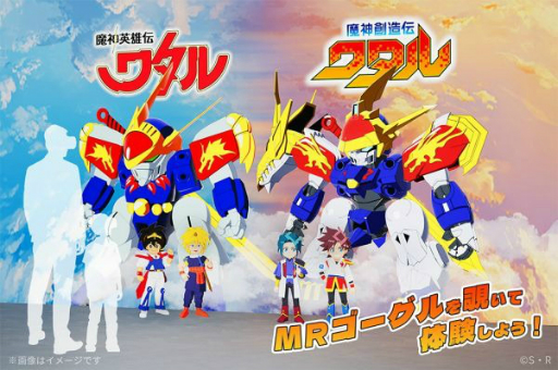 画像ギャラリー No.014のサムネイル画像 / 「魔神英雄伝ワタル&魔神創造伝ワタル展」レポート。さまざまな展示で,「おもしろカッコいい」冒険アニメの魅力が再確認できる