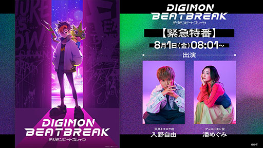 ꡼ No.001 | TV˥DIGIMON BEATBREAKס۵֤YouTube81801ۿǥ󥢥˥᥷꡼TikTok⿷˥ץ