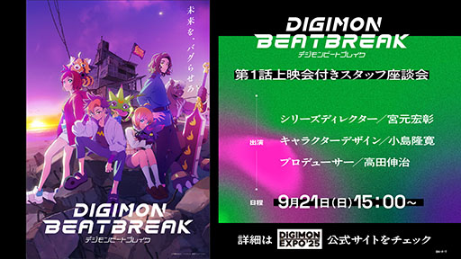 ꡼ No.021 | TV˥DIGIMON BEATBREAKסեƥ¾ˤ105轵900ϡʥᥤӥ奢롤PV