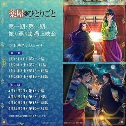 画像ギャラリー No.002のサムネイル画像 / TVアニメ「薬屋のひとりごと」第3期は分割2クールで2026年10月,2027年4月に放送開始。日向 夏氏監修の完全オリジナル劇場版は2026年12月公開