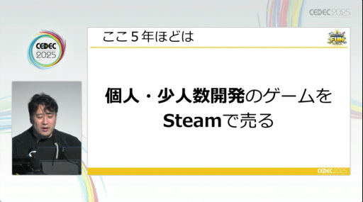꡼ No.004 | 2022ǯʹߡSteam˵äѲȤϡˡɤ̤ʤʤäͳȡ2000ߤưФߡCEDEC 2025