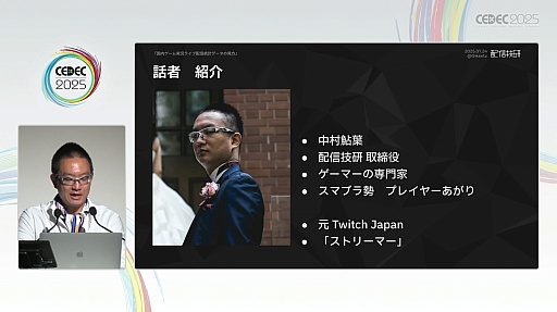 ���������꡼ No.002�Υ���ͥ������ / �����ͥ���Ͽ���������Ƥ⡤�ӥ��ͥ��Ʒ�˹��פ����������ۿ��ԤˤϽв񤨤ʤ������ȥ꡼�ޡ��μ¾�����ץǡ����Ǹ����CEDEC 2025��