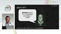 ���������꡼ No.032�Υ���ͥ������ / �����ͥ���Ͽ���������Ƥ⡤�ӥ��ͥ��Ʒ�˹��פ����������ۿ��ԤˤϽв񤨤ʤ������ȥ꡼�ޡ��μ¾�����ץǡ����Ǹ����CEDEC 2025��