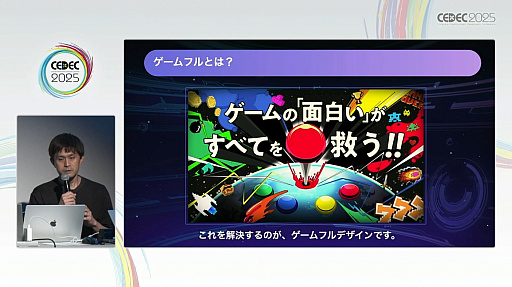 ���������꡼ No.003�Υ���ͥ������ / �󥲡���˥�������Ȥ߹�������ǤϤʤ��������ߥե����������ο����ʷ����������ޤΥ����С������к����ץ���ܻؤ����֥�����ե�ǥ�����פȤϡ�CEDEC 2025��