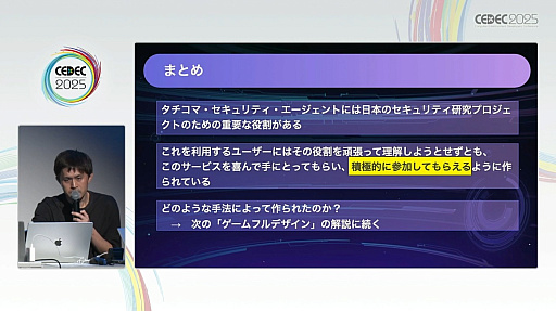 ���������꡼ No.012�Υ���ͥ������ / �󥲡���˥�������Ȥ߹�������ǤϤʤ��������ߥե����������ο����ʷ����������ޤΥ����С������к����ץ���ܻؤ����֥�����ե�ǥ�����פȤϡ�CEDEC 2025��