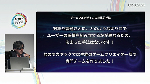 ���������꡼ No.022�Υ���ͥ������ / �󥲡���˥�������Ȥ߹�������ǤϤʤ��������ߥե����������ο����ʷ����������ޤΥ����С������к����ץ���ܻؤ����֥�����ե�ǥ�����פȤϡ�CEDEC 2025��