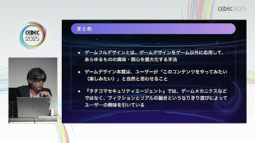 ���������꡼ No.030�Υ���ͥ������ / �󥲡���˥�������Ȥ߹�������ǤϤʤ��������ߥե����������ο����ʷ����������ޤΥ����С������к����ץ���ܻؤ����֥�����ե�ǥ�����פȤϡ�CEDEC 2025��