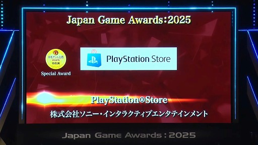 画像ギャラリー No.009のサムネイル画像 / 「日本ゲーム大賞2025」受賞作まとめ。経済産業大臣賞はNintendo Switch 2が受賞。ゲームデザイナーズ大賞作品は桜井政博氏が直接プレゼン