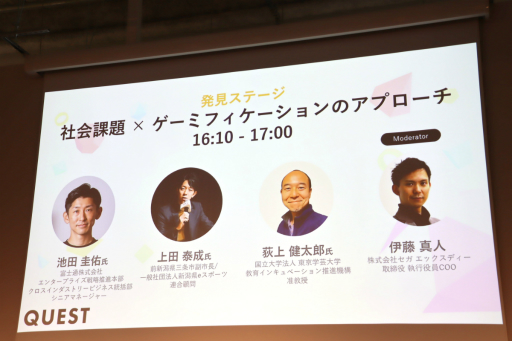 画像ギャラリー No.001のサムネイル画像 / 社会課題にゲーミフィケーションでアプローチする。環境問題,行政,教育それぞれの現場における事例が示されたセッションをレポート