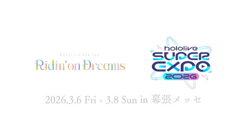 画像ギャラリー No.001のサムネイル画像 / 「hololive SUPER EXPO 2026」&「hololive 7th fes. Ridin' on Dreams」2026年3月6日から8日まで実施。初の3日間開催