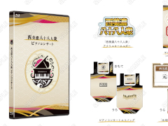 ������ǻȬ��Ȭ�ͽ� �ԥ��Υ��󥵡��ȡס�Blu-ray��CD����ӿ������å���ͽ����դ�11��17��12��00�˳���