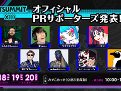 インディーゲームイベント「BitSummit the 13th」,オフィシャルPRサポーターズを発表。特別番組や現地レポートでイベントを盛り上げる