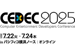 ゲーム開発者会議「CEDEC 2025」,受講登録受付を開始。約5分の短いセッションが展開される「CEDEC Lightning 2025」の講演者情報も公開へ