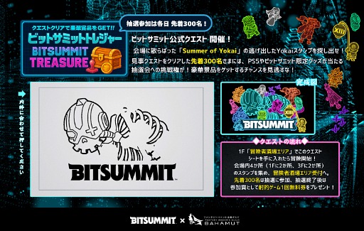 ꡼ No.012 | ǥ।٥ȡBitSummit the 13thסաɡʪΥꥢPS5ʤɤηʤ륹ץ꡼ⳫŤ