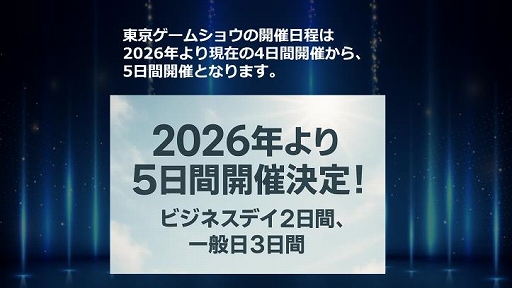 ���������꡼ No.004�Υ���ͥ������ / ����������ॷ�祦2026�פϡ��˾��Ȥʤ�5���֤Ǥγ��Ťˡ�TGS2025��