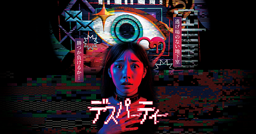 画像ギャラリー No.001のサムネイル画像 / 謎の主催者から渡される首輪を装着して挑む“命がけ”リアル体験イベント「デスパーティ」,神戸・三宮で11月に開催