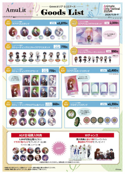 画像ギャラリー No.003のサムネイル画像 / 女子部的“AGF2025”注目ブースまとめ! 今週末開催「アニメイトガールズフェスティバル2025」はゲームもアニメもVTuberも集結!