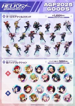 画像ギャラリー No.017のサムネイル画像 / 女子部的“AGF2025”注目ブースまとめ! 今週末開催「アニメイトガールズフェスティバル2025」はゲームもアニメもVTuberも集結!