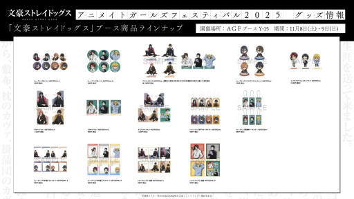 画像ギャラリー No.030のサムネイル画像 / 女子部的“AGF2025”注目ブースまとめ! 今週末開催「アニメイトガールズフェスティバル2025」はゲームもアニメもVTuberも集結!