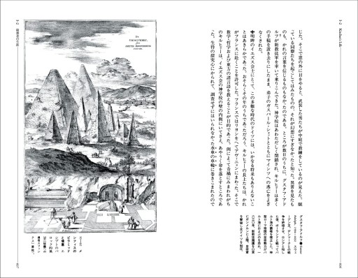 画像ギャラリー No.008のサムネイル画像 / グラフィカルに表現された西洋的異文化解釈の極地「キルヒャーの世界図鑑 〜よみがえる普遍の夢〜」(ゲーマーのためのブックガイド:第41回)