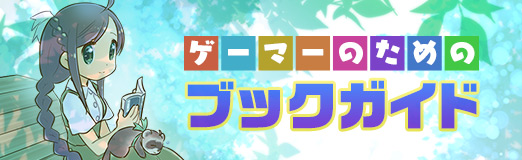 画像ギャラリー No.009のサムネイル画像 / グラフィカルに表現された西洋的異文化解釈の極地「キルヒャーの世界図鑑 〜よみがえる普遍の夢〜」(ゲーマーのためのブックガイド:第41回)