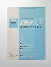 画像ギャラリー No.002のサムネイル画像 / 「令和版 Oh!X」,2026年3月20日に発売決定。X68000 Z対応の「ネメシス’90改」を含む3種類の付録を同梱