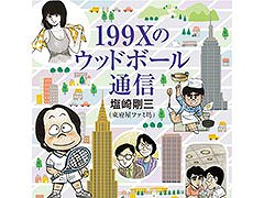 ����仰��������199X�Υ��åɥܡ����̿��ס�2025ǯ12��20����ȯ����ꡣ��198X�Υե��ߥ������ʡפΡȤ��θ�ɤ���������